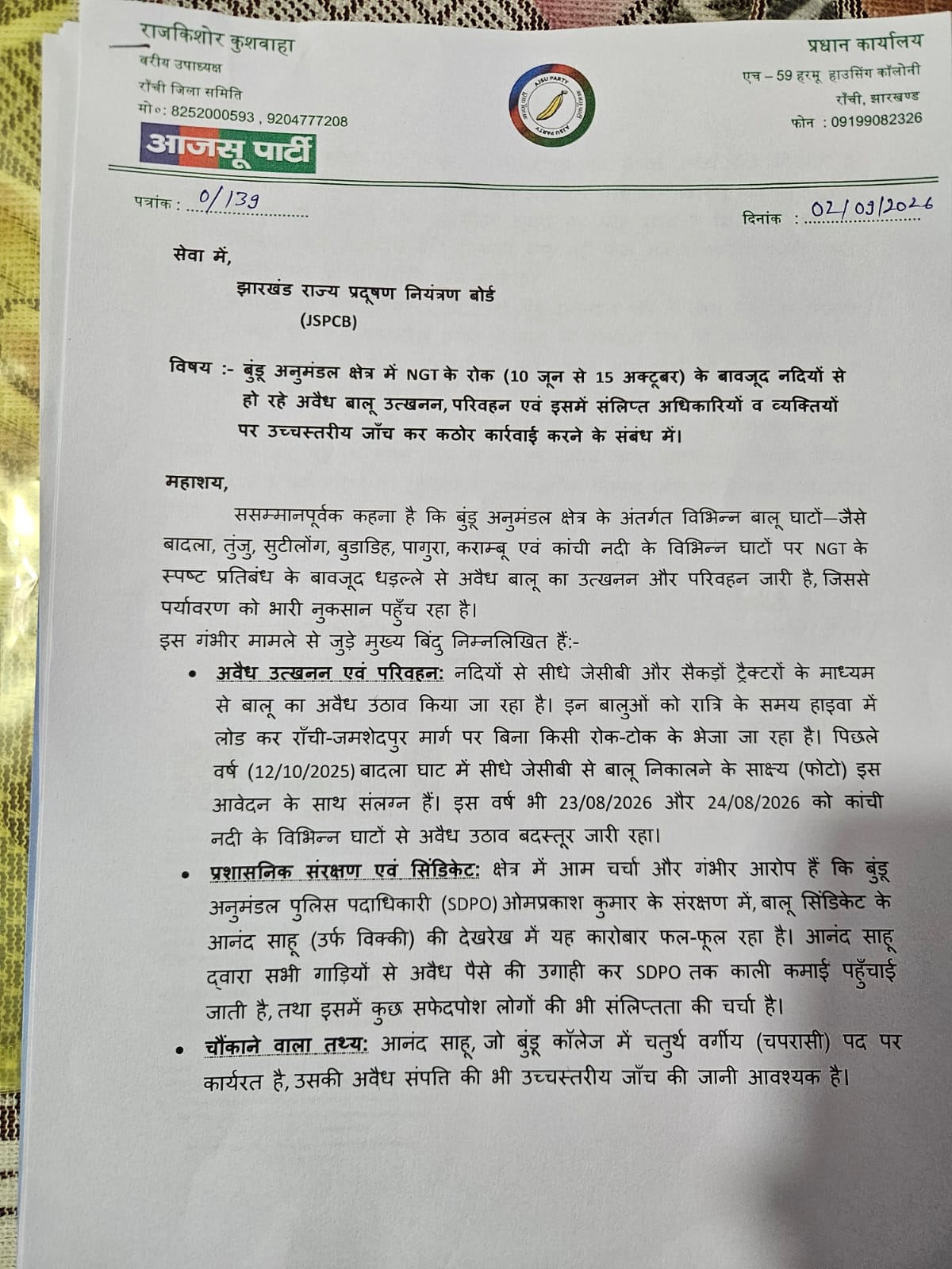 रांची के बुंडू में रात के अंधेरे पर बालू उठाव का आरोप, NGT की रोक के बाद भी हो रहा खेल! AJSU नेता ने लिखी चिट्ठी 1 WhatsApp Image 2026 09 02 at 9.35.51 PM