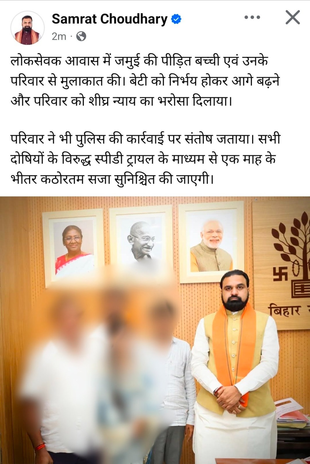 जमुई की पीड़ित छात्रा की पहचान सीएम सम्राट चौधरी ने की उजागर, बाद में पोस्ट को किया डिलीट, मुख्यमंत्री आवास पर हुई थी मुलाकात 1 WhatsApp Image 2026 09 25 at 9.35.13 AM