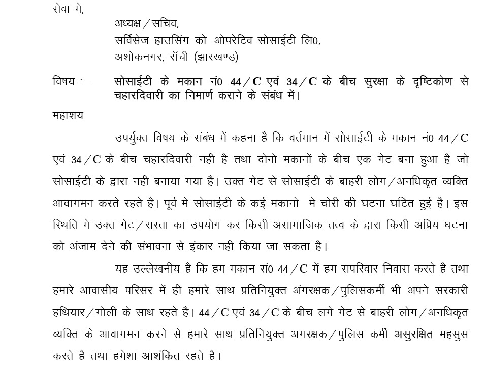 सीनियर IPS आलोक प्रियदर्शी ने अशोक नगर हाउसिंग सोसाइटी को लिखी चिट्ठी, सुरक्षा को देखते हुए चहारदीवारी निर्माण की रखी मांग 1 WhatsApp Image 2026 09 30 at 2.53.47 PM