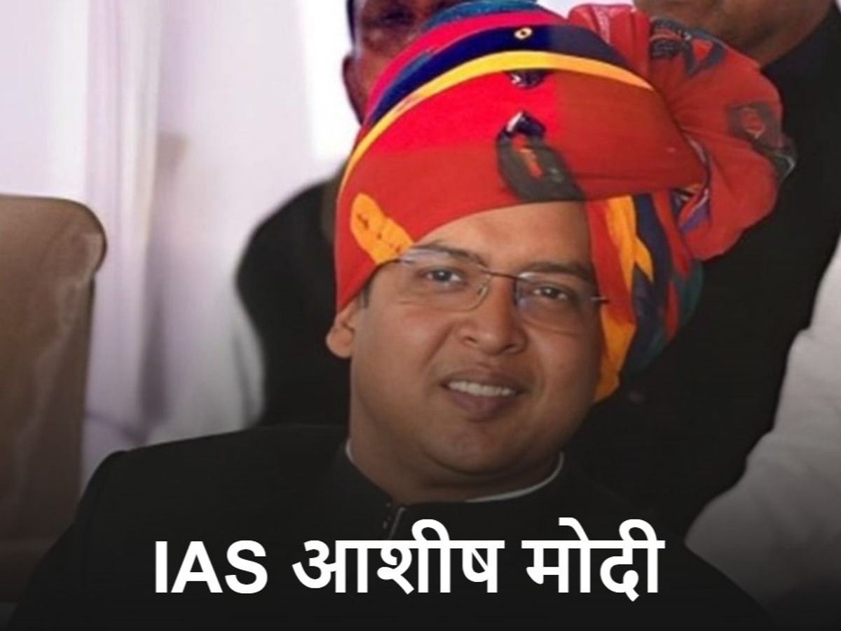 IAS आशीष मोदी के OBC सर्टिफिकेट पर विवाद, गिरिडीह में चल रही जांच