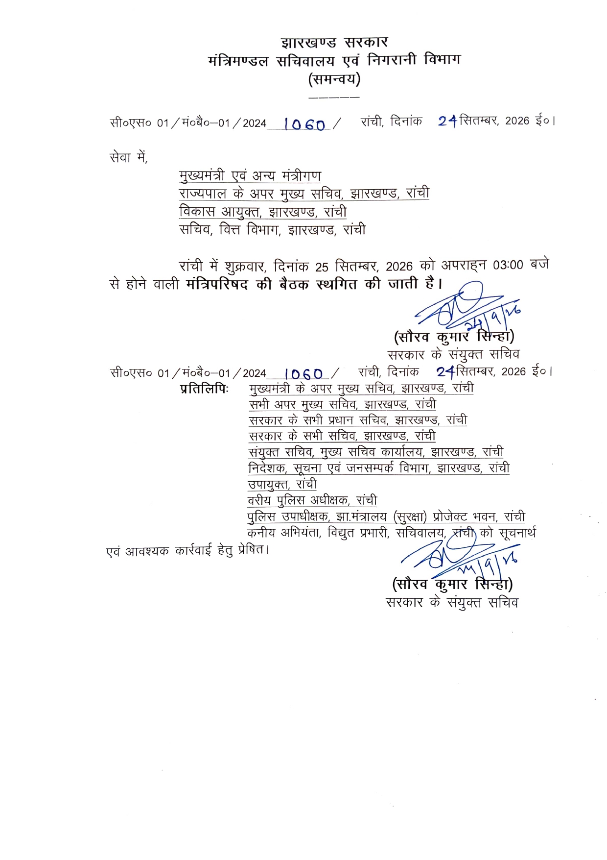 मंत्री दीपिका पांडे सिंह की बेटी के निधन के बाद कैबिनेट बैठक स्थगित, मुख्यमंत्री हेमंत सोरेन ने शोक व्यक्त करते हुए लिया फैसला 1 press release suchna vibgag 7157f1