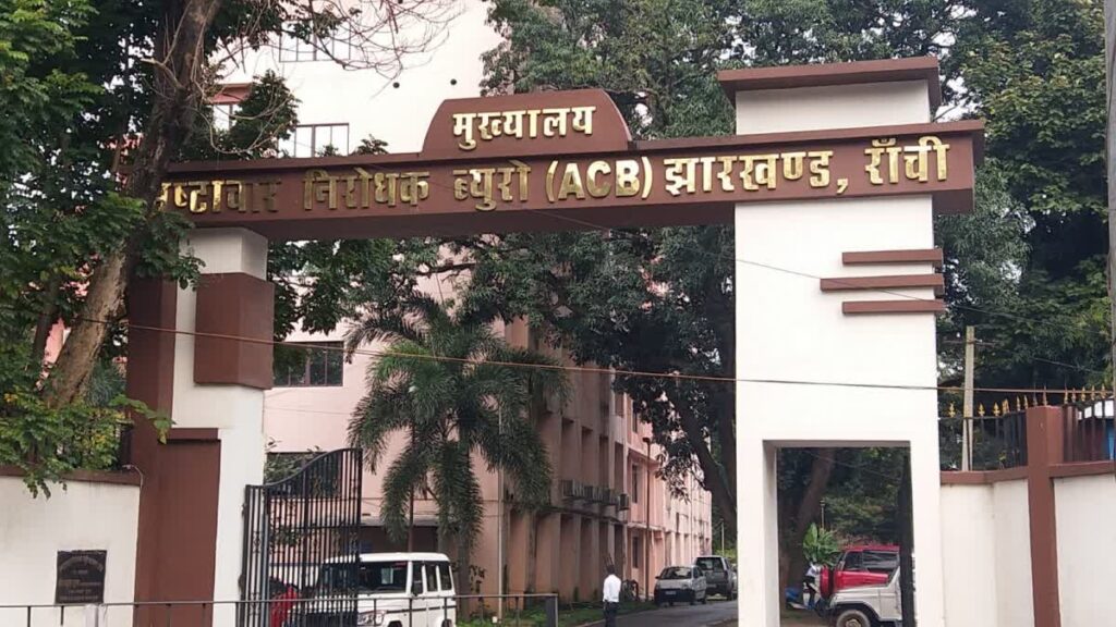 रांची में ACB की कार्रवाई, सिल्ली CO ऑफिस का अमीन रिश्वत लेते रंगे हाथ गिरफ्तार