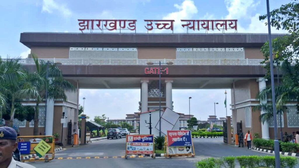 JPSC सीडीपीओ, फूड सेफ्टी ऑफिसर नियुक्ति रद्द करने के मामले में सुनवाई पूरी, झारखंड हाईकोर्ट ने फैसला रखा सुरक्षित
