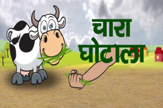 चारा घोटाले