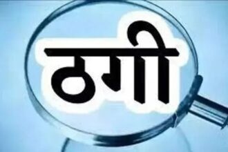 रांची में रियल एस्टेट बिजनेस के नाम पर 9.94 करोड़ की ठगी, केस दर्ज