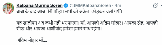 दिवंगत रूपी सोरेन का नेमरा में होगा अंतिम संस्कार, किडनी फेल होने से हो गया था बुधवार रात को निधन 2 HUC1e1zbwAAjDOs 1