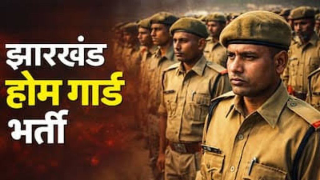 झारखंड में होमगार्ड भर्ती बहाली की दौड़ स्थगित, खराब मौसम बना बाधा