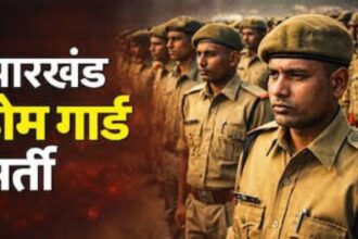 झारखंड में होमगार्ड भर्ती बहाली की दौड़ स्थगित, खराब मौसम बना बाधा
