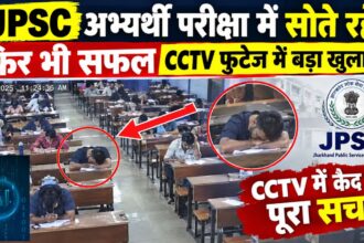 JPSC: एग्जाम हॉल में सो रहे थे, फिर भी सफल, सीसीटीवी फुटेज ने खोली फर्जीवाड़े की पोल