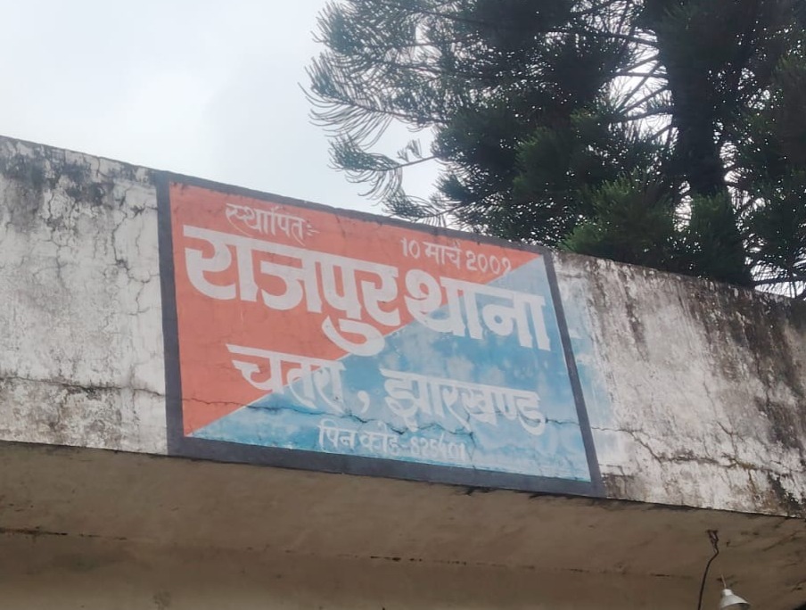 प्रेमी के घर के बाहर धरने पर बैठी प्रेमिका, चतरा में शादी की जिद को लेकर खूब चला ड्रामा, दो साल से चल रहा था प्रेम प्रसंग