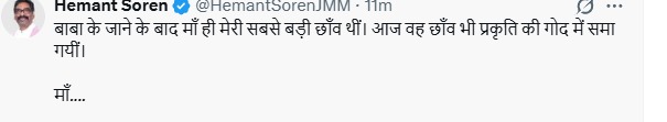 झारखंड के मुख्यमंत्री हेमंत सोरेन की मां रूपी सोरेन का निधन, रांची के अस्पताल में ली अंतिम सांस 1 WhatsApp Image 2026 10 07 at 10.05.43 PM
