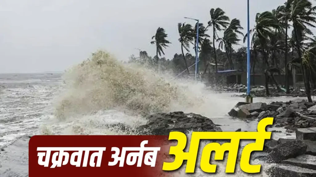 झारखंड में अर्नब चक्रवात का असर, 15 जिलों में हो सकती है भारी बारिश, स्कूलें बंद, चार ट्रेन रद्द