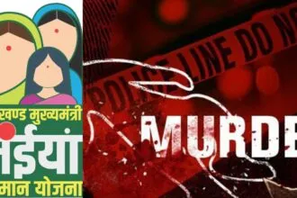 मंईयां सम्मान योजना की राशि नहीं देने पर ससुरालवालों ने बहू की कर दी हत्या 7 मंईयां सम्मान योजना की राशि नहीं देने पर ससुरालवालों ने बहू की कर दी हत्या